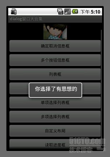 Android游戏开发教程之一：最全的对话框（Dialog）用法汇总