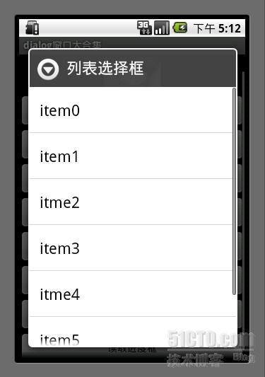 Android游戏开发教程之一：最全的对话框（Dialog）用法汇总