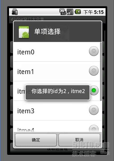 Android游戏开发教程之一：最全的对话框（Dialog）用法汇总