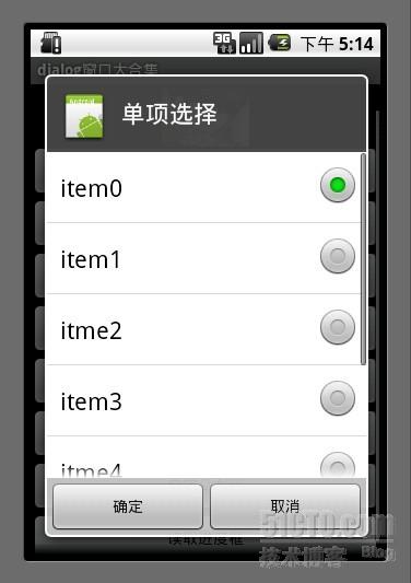 Android游戏开发教程之一：最全的对话框（Dialog）用法汇总