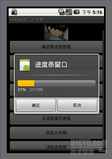 Android游戏开发教程之一：最全的对话框（Dialog）用法汇总