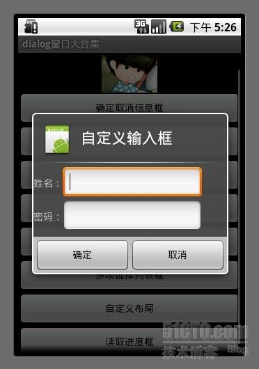 Android游戏开发教程之一：最全的对话框（Dialog）用法汇总