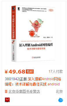 深入理解Android网络编程：技术详解与最佳实践