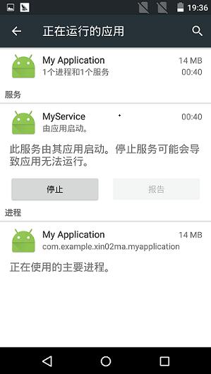 Android实用技术（3）—— Service简析（I）