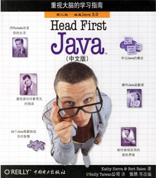 Head First Java（中文版）（第2版）