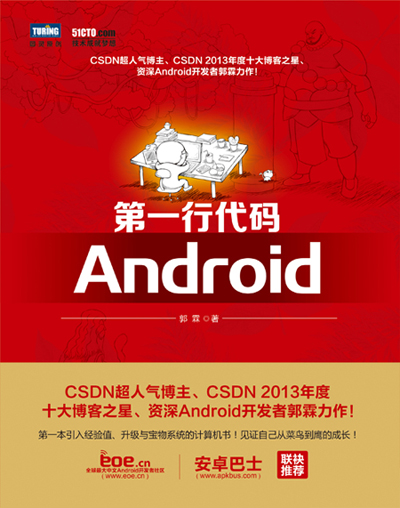 第一行代码——Android