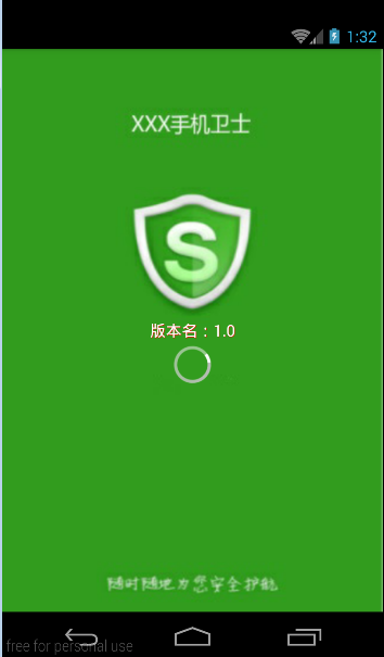 Android手机卫士（一）：实现splash