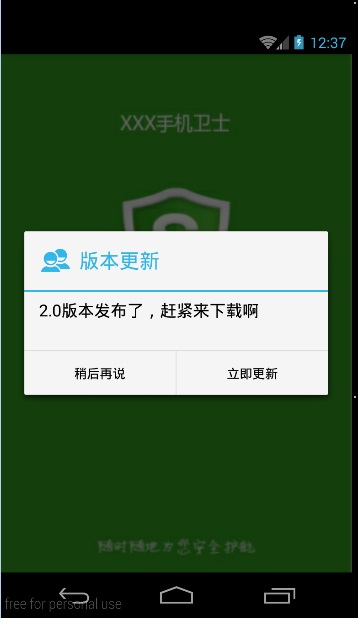 Android手机卫士（四）：弹出对话框
