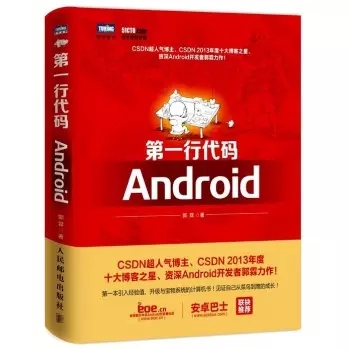 Android第一行代码