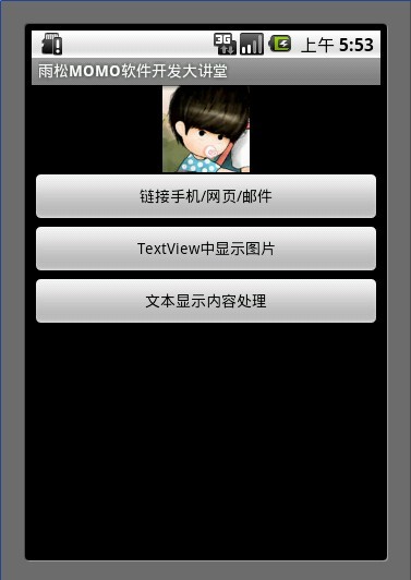 Android应用开发教程之四：TextView详解