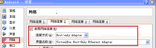 Android adb如何与VirtualBox连接