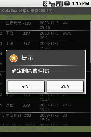 Android个人理财工具实例之六：显示账单明细 下