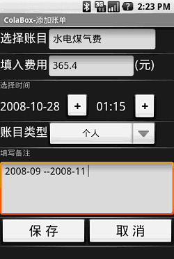 Android个人理财工具实例之四：添加账单页面 下