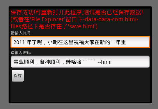 Android游戏开发12：使用SharedPreference与FIleInputStream/FileOutputStream保存数据