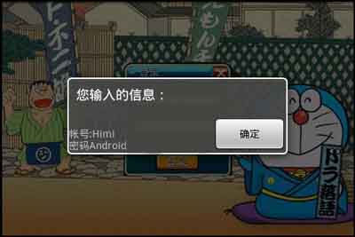Android游戏登录-输入信息显示