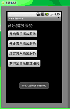 控制音乐播放的Service实例