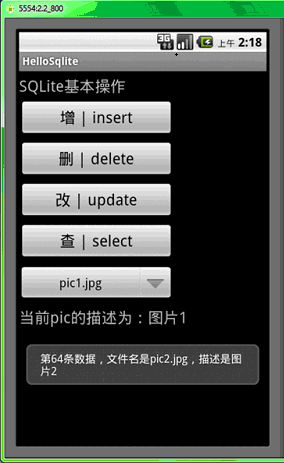 SQLite数据库update操作