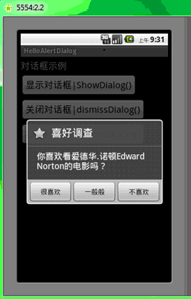 Android对话框（AlertDialog）1