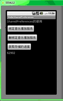 获取SharedPreference中数据