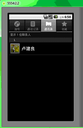 Android系统通讯录中的联系人信息