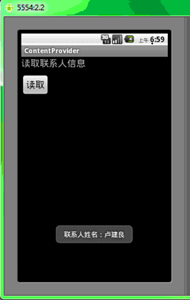 Content Provider的应用