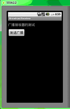 Android学习指南之二十一：Broadcast Receiver 的使用