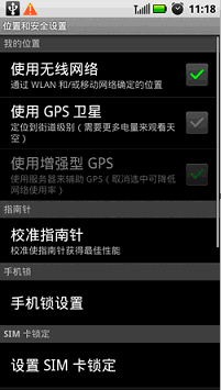 Android GPS设置
