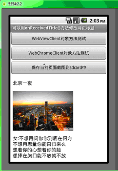 Android学习指南之二十九：WebView使用详解