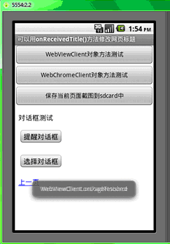 Android学习指南之二十九：WebView使用详解