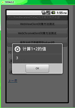 Android学习指南之二十九：WebView使用详解