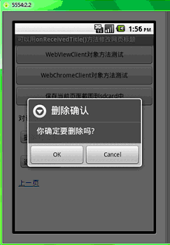 Android学习指南之二十九：WebView使用详解