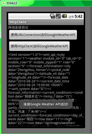 Android学习指南之三十：使用URLConnection和HttpClient访问网络的方法