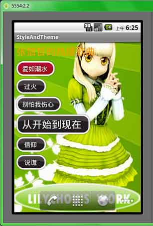 Android自定义主题和风格