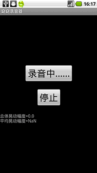 Android录音器录音中