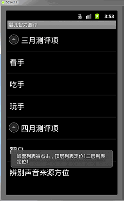 Android学习指南之四十三：用户界面View之ExpandableListView（手风琴效果Accordion）