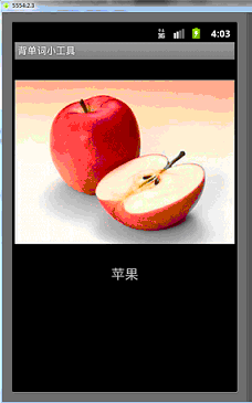 Android视图切换组件ViewFlipper实例