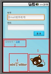Android miniTwitter登录界面