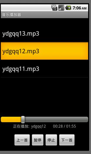 Android音乐播放器的开发实例