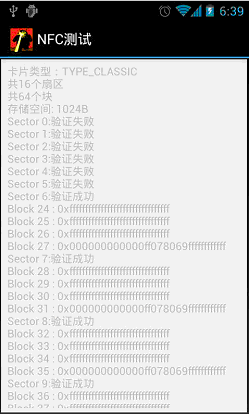 Android系统NFC开发之实例解说