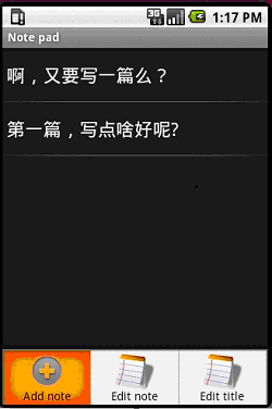 Android示例程序剖析之记事本（一）