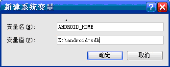 配置android sdk环境变量 