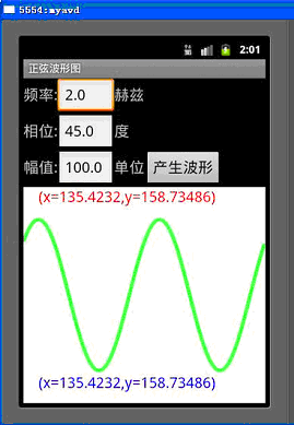 Android开发实例：绘制正弦波