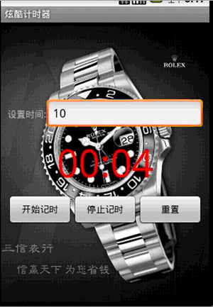 Android炫酷计时器