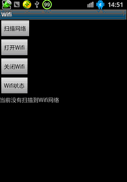 Android WiFi开发入门