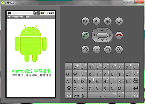 Android学习指南之六：绝对布局AbsoluteLayout和相对布局RelativeLayout