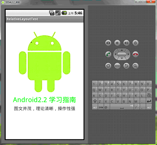 Android学习指南之六：绝对布局AbsoluteLayout和相对布局RelativeLayout