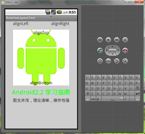 Android学习指南之六：绝对布局AbsoluteLayout和相对布局RelativeLayout