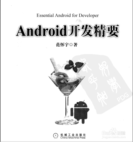 学习Java和Android值得推荐的优秀书籍