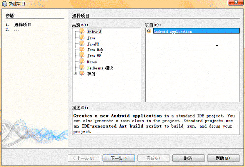 怎样在NetBeans上搭建Android开发环境