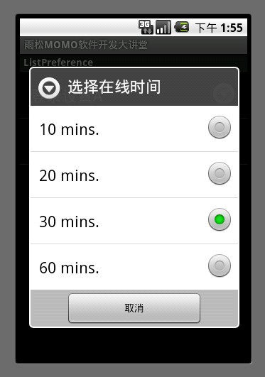 Android应用开发教程之十一：应用程序PreferenceActivity